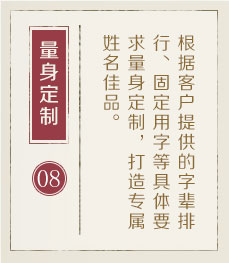 郑州权威起名大师-起名流程八